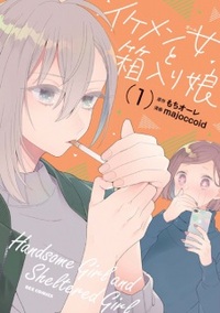 Handsome Girl and Sheltered Girl Vol 1 by Mochi au lait