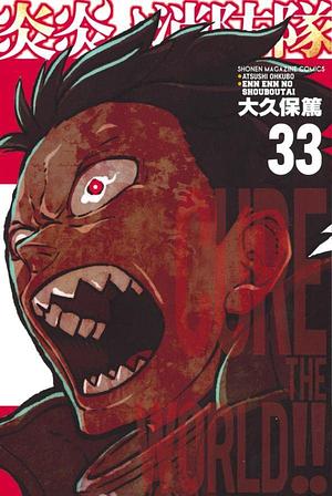 炎炎ノ消防隊 33 Enen no Shouboutai 33 by Atsushi Ohkubo