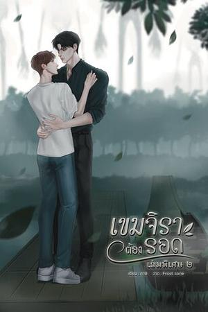 Khemjira Must Survive [Special Volume 2] by Cali
