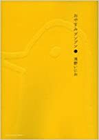 Oyasumi Punpun Vol. 1 by Inio Asano