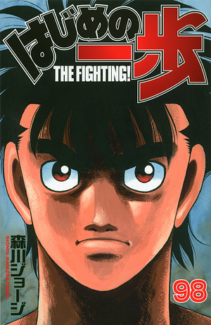 はじめの一歩 98 Hajime no Ippo 98 by Joji Morikawa