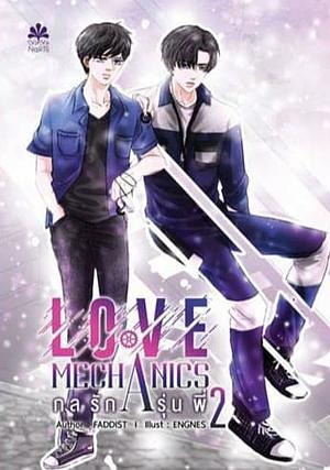 Love Mechanics กลรักรุ่นพี่2 by Faddist