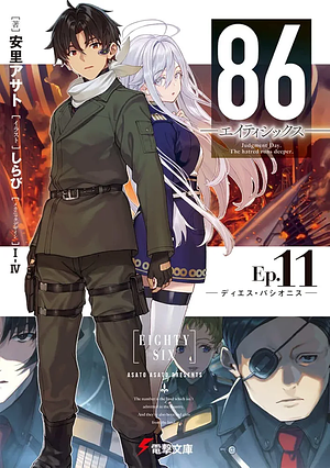 [11巻] 86‐エイティシックス‐Ep.11 ‐ディエス・パシオニス‐ by Asato Asato