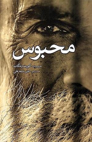 محبوس by علی شیعه‌علی, Kurt Vonnegut