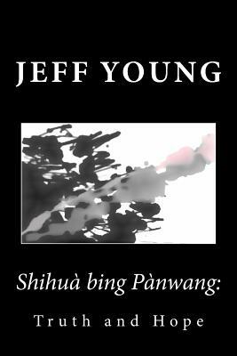 Shihua Bing Panwang: Truth and Hope by Jeff Young