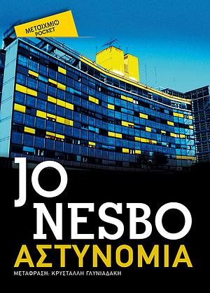 Αστυνομία by Jo Nesbø