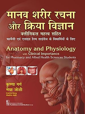 Anatomy and Physiology with Clinical Importance for Pharmacy and Allied Health Sciences Students by Medha Joshi, Krishna Garg