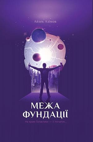 Межа Фундації by Isaac Asimov