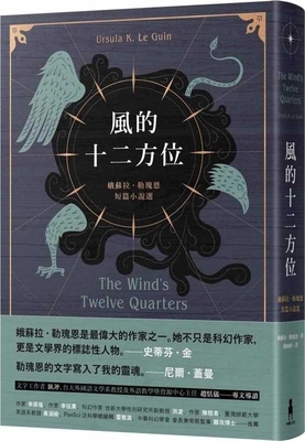 風的十二方位 by Ursula K. Le Guin