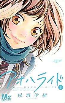 Blue Spring Ride 1 by Io Sakisaka