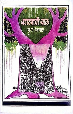 Batatyachi Chaal by P. L. Deshpande