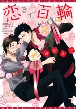 100 Blossoms To Love by Gido Amagakure