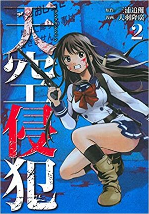 Tenku Shinpan, Vol. 2 by Tsuina Miura