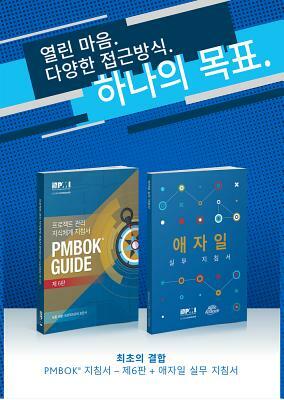 A Guide to the Project Management Body of Knowledge (Pmbok(r) Guide-Sixth Edition / Agile Practice Guide Bundle (Korean) by Project Management Institute