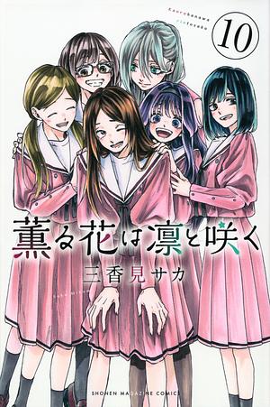 The Fragrant Flower Blooms with Dignity, Volume 10 by Saka Mikami
