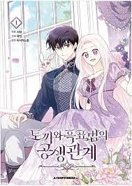 Little Rabbit and the Big Bad Leopard (Manga) #1 by Yasik