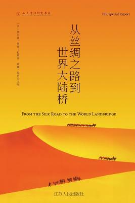 &#20174;&#19997;&#32504;&#20043;&#36335;&#21040;&#19990;&#30028;&#22823;&#38470;&#26725; The New Silk Road Becomes the World Land-Bridge by William Jones