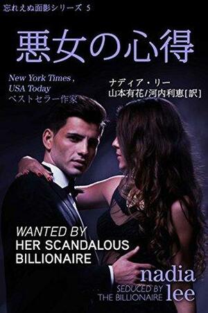 Wanted by Her Scandalous Billionaire Seduced By The Billionaire by Nadia Lee