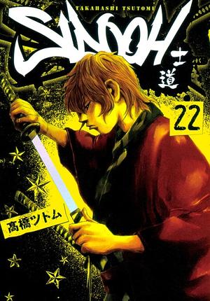 Sidooh, Vol. 22 by Tsutomu Takahashi, 高橋ツトム
