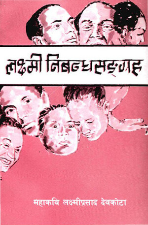लक्ष्मी निबन्धसङ्\u200cग्रह Laxmi Nibandha Sangraha by Laxmi Prasad Devkota, लक्ष्मीप्रसाद देवकोटा