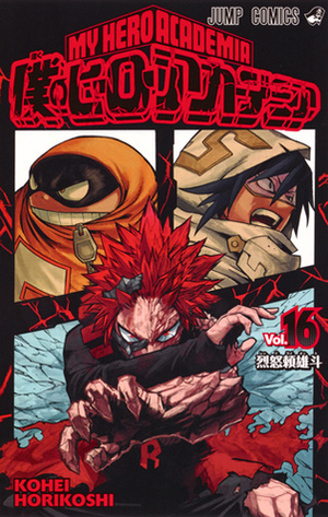 僕のヒーローアカデミア 16 Boku No Hero Academia 16 by Kōhei Horikoshi