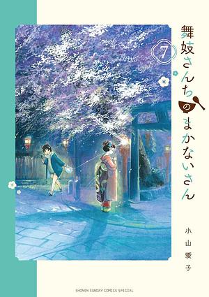 Maiko-San Chi No Makanai San Vol 7 by Aiko Koyama