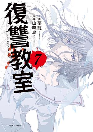 Revenge Classroom vol. 7 by Karasu Yamazaki