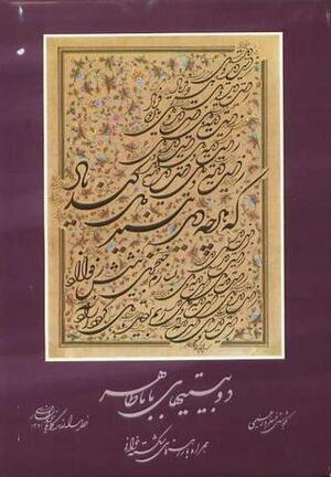 The Lament of Baba Tahir by Baba Tahir