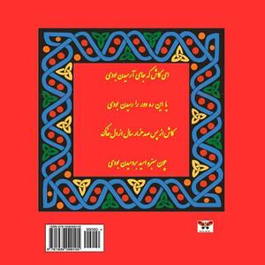 Rubaiyat of Omar Khayyam (Selected Poems) (Persian /Farsi Edition) by Omar Khayyám