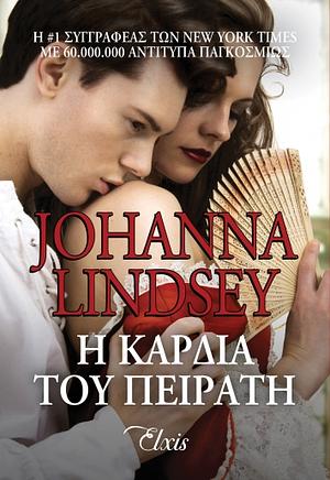 Η καρδιά του πειρατή by Johanna Lindsey