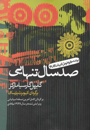 صد سال تنهایی by Gabriel García Márquez