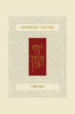 Koren Classic Yom Kippur Mahzor, Sepharad by Koren Publishers