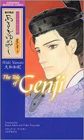 源氏物語あさきゆめみし バイリンガル版（星の章下）/ The Tale Of Genji: 1-2 by Waki Yamato, 大和和紀