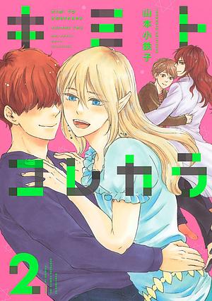 Kimi to Kore Kara, Vol. 2 by Kotetsuko Yamamoto