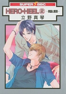 Hero Heel Volume 2 (Yaoi) by Makoto Tateno