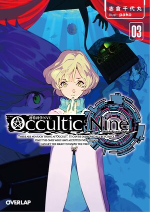 Occultic；Nine③　-オカルティック・ナイン- by Chiyomaru Shikura, 志倉千代丸