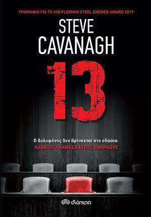 13 by Steve Cavanagh