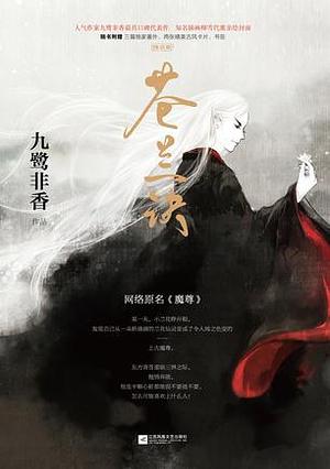 Demon King/The Parting of the Orchid and Cang by Jiu Lu Fei Xiang