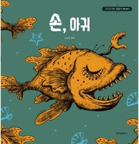 손, 아귀 by 조용, Jo Yong