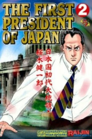 The First President of Japan, Vol. 2 by Ryuji Tsugihara, Hidaka Yoshiki