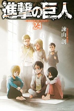 進撃の巨人 24 Shingeki no Kyojin 24 by Hajime Isayama