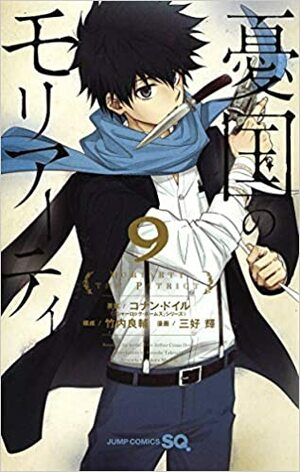 Moriarty the Patriot Vol. 9 by Hikaru Miyoshi, Ryōsuke Takeuchi