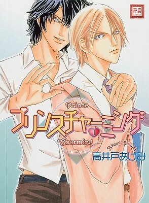 Prince Charming Volume 1 (Yaoi) by Akemi Takaido