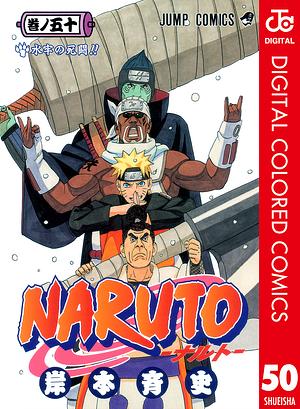 NARUTO―ナルト― カラー版 50 by 岸本 斉史, Masashi Kishimoto