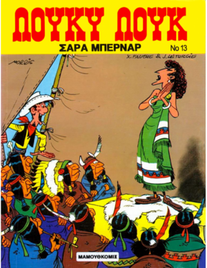 Σάρα Μπερνάρ by Jean Léturgie, Xavier Fauche