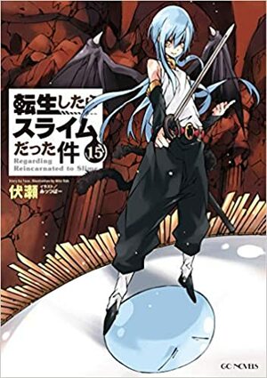 転生したらスライムだった件 15 Tensei shitara Slime Datta Ken 15 by Fuse