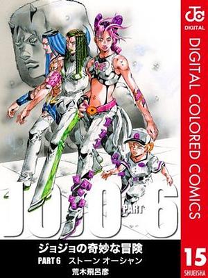 ジョジョの奇妙な冒険 第6部 カラー版 15 by Hirohiko Araki