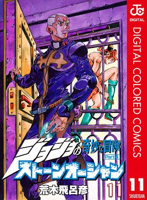 ジョジョの奇妙な冒険 第6部 ストーンオーシャン カラー版 11 by 荒木 飛呂彦, Hirohiko Araki