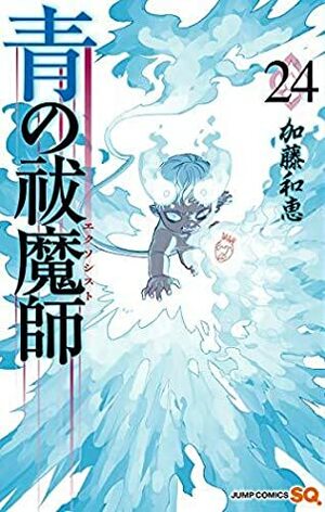 青の祓魔師 24 Ao no Exorcist 24 by Kazue Kato