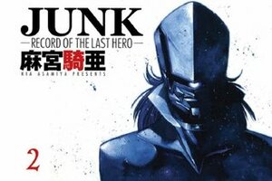 Junk: Record of the Last Hero: Volume 2 by Kia Asamiya